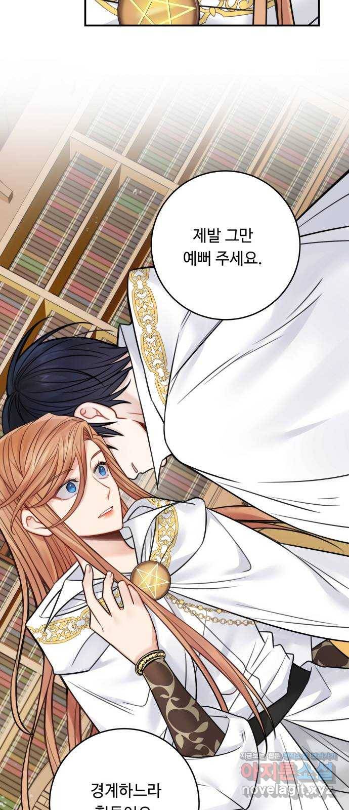 마녀와 용의 신혼일기 71화 32