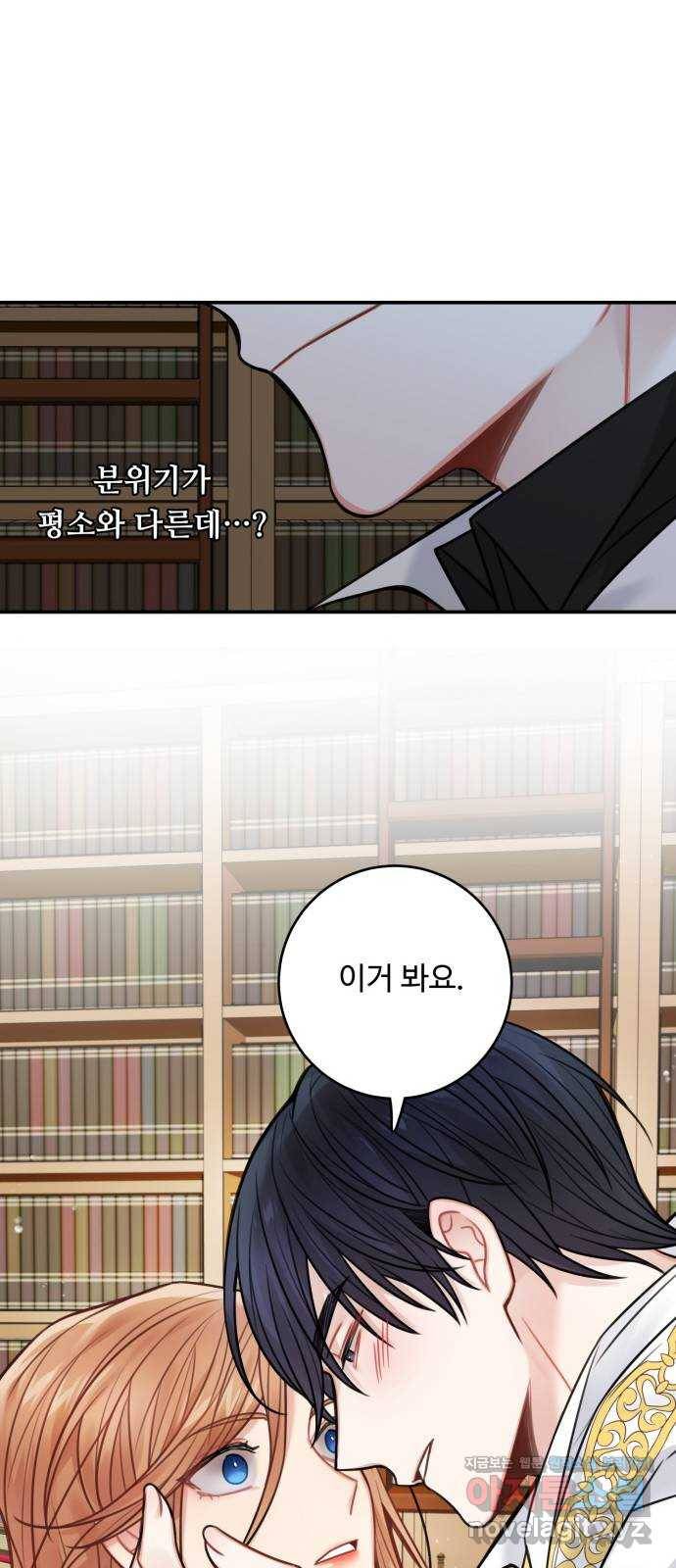 마녀와 용의 신혼일기 71화 34