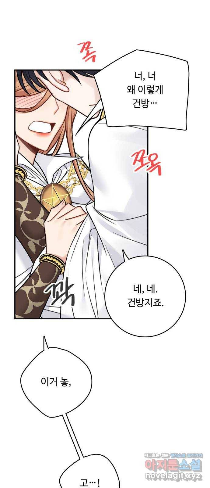 마녀와 용의 신혼일기 71화 36