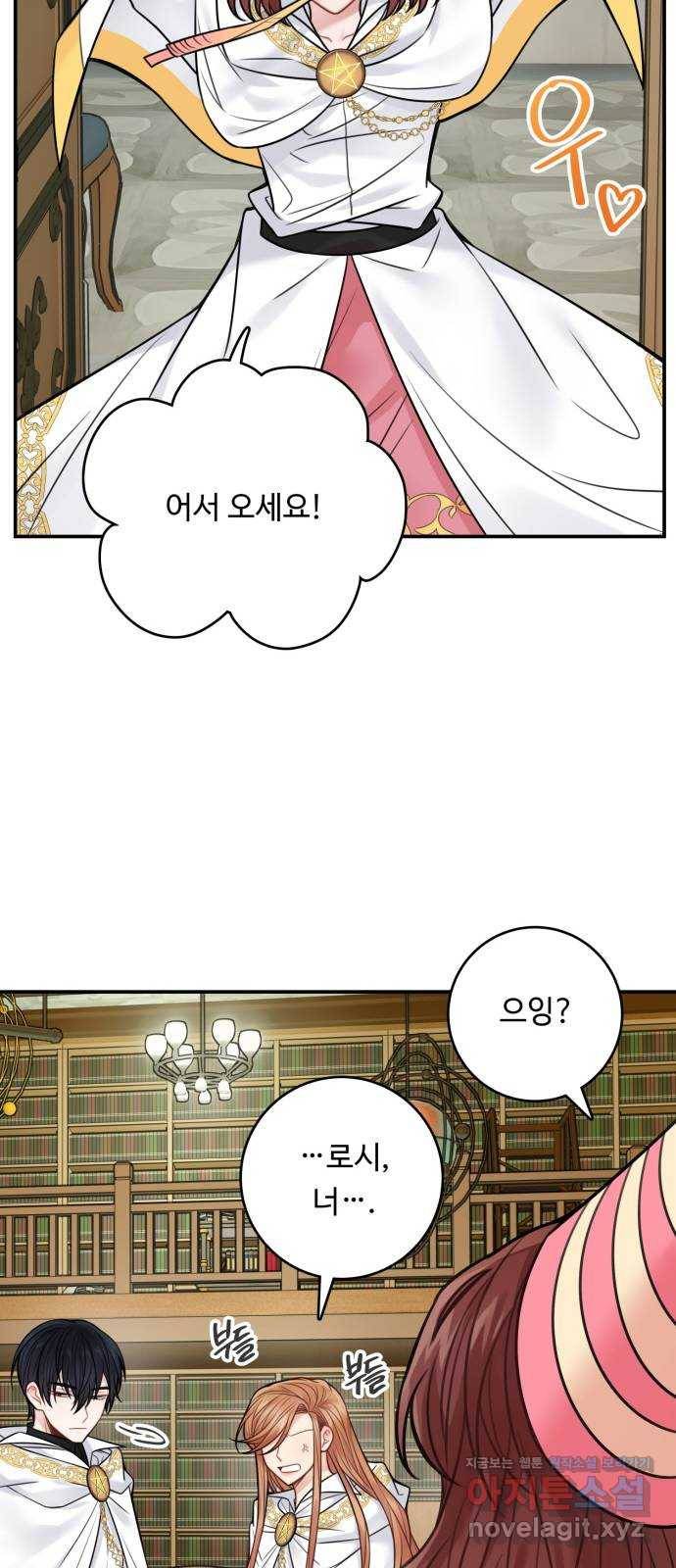 마녀와 용의 신혼일기 71화 38