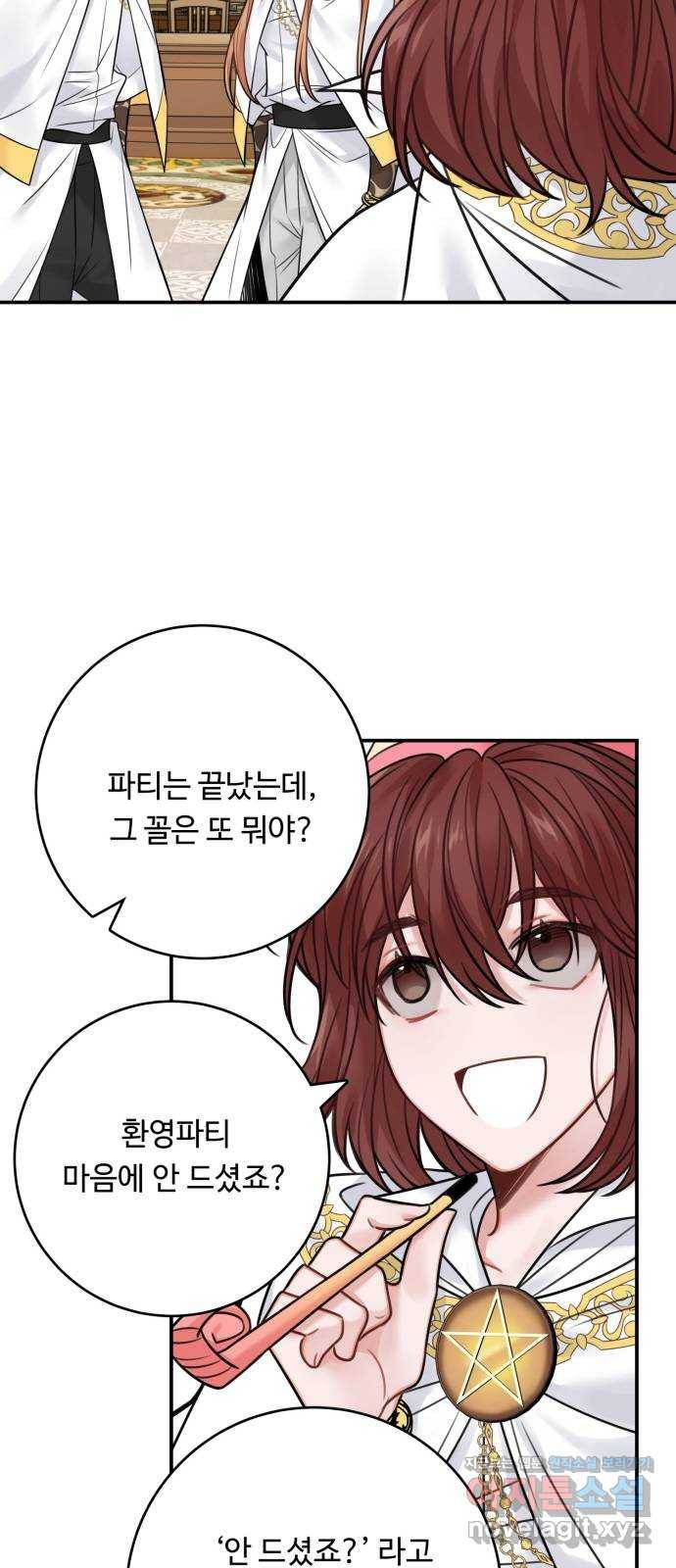 마녀와 용의 신혼일기 71화 39