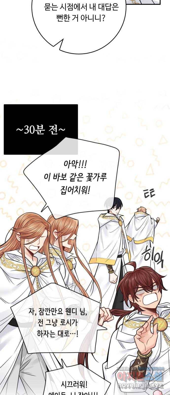 마녀와 용의 신혼일기 71화 40