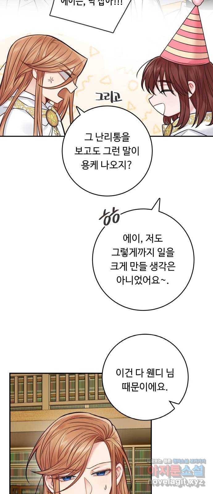 마녀와 용의 신혼일기 71화 41
