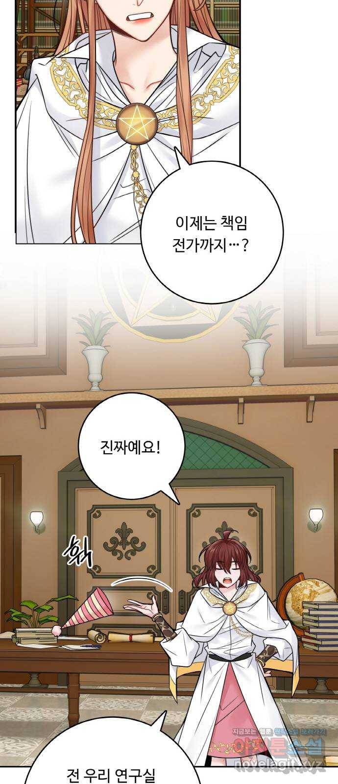 마녀와 용의 신혼일기 71화 42