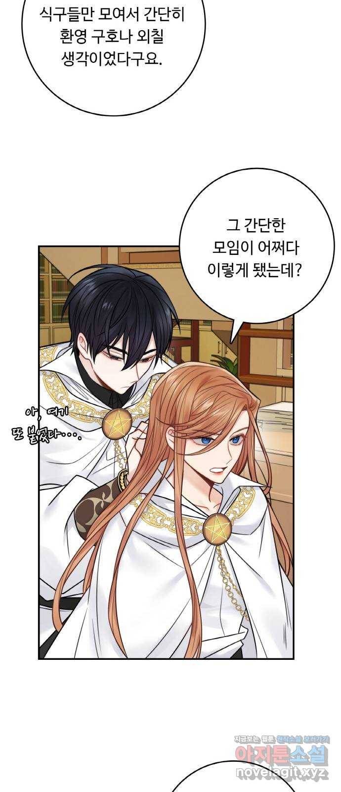 마녀와 용의 신혼일기 71화 43