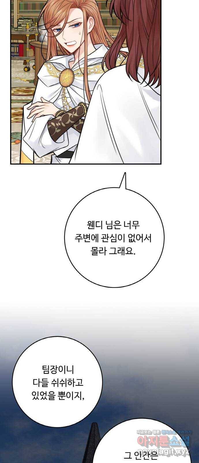 마녀와 용의 신혼일기 71화 45