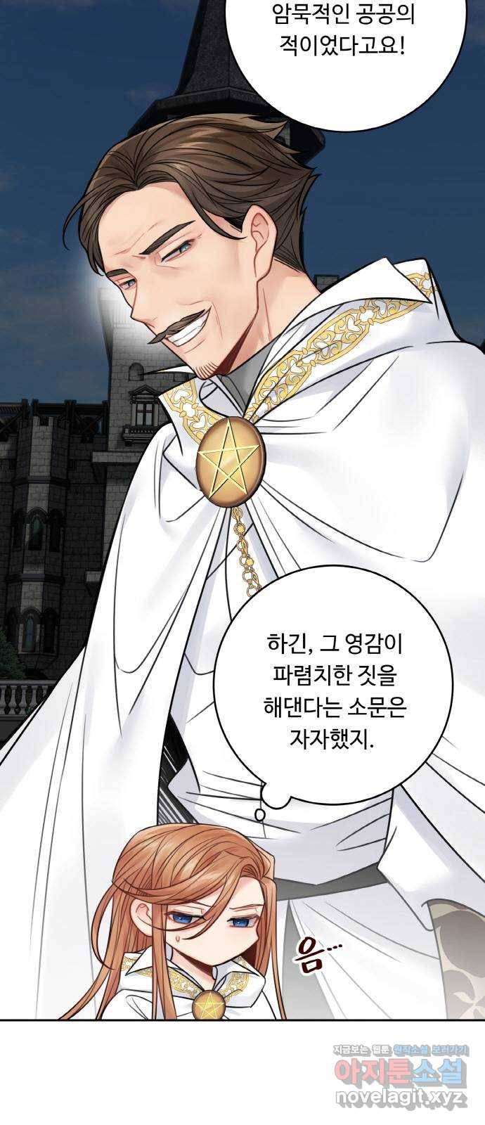 마녀와 용의 신혼일기 71화 46