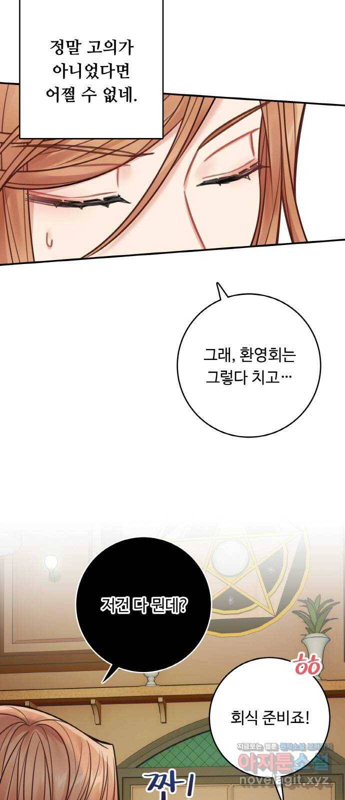 마녀와 용의 신혼일기 71화 48
