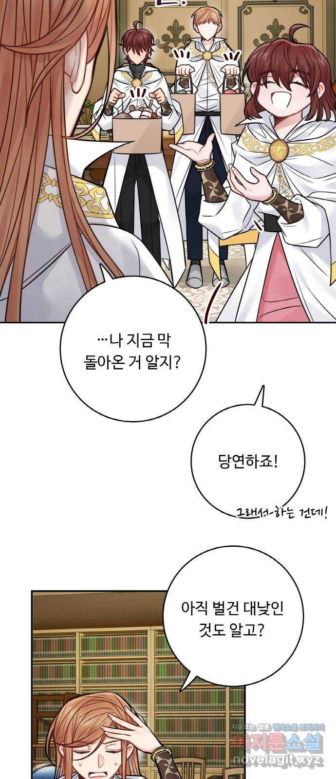 마녀와 용의 신혼일기 71화 49