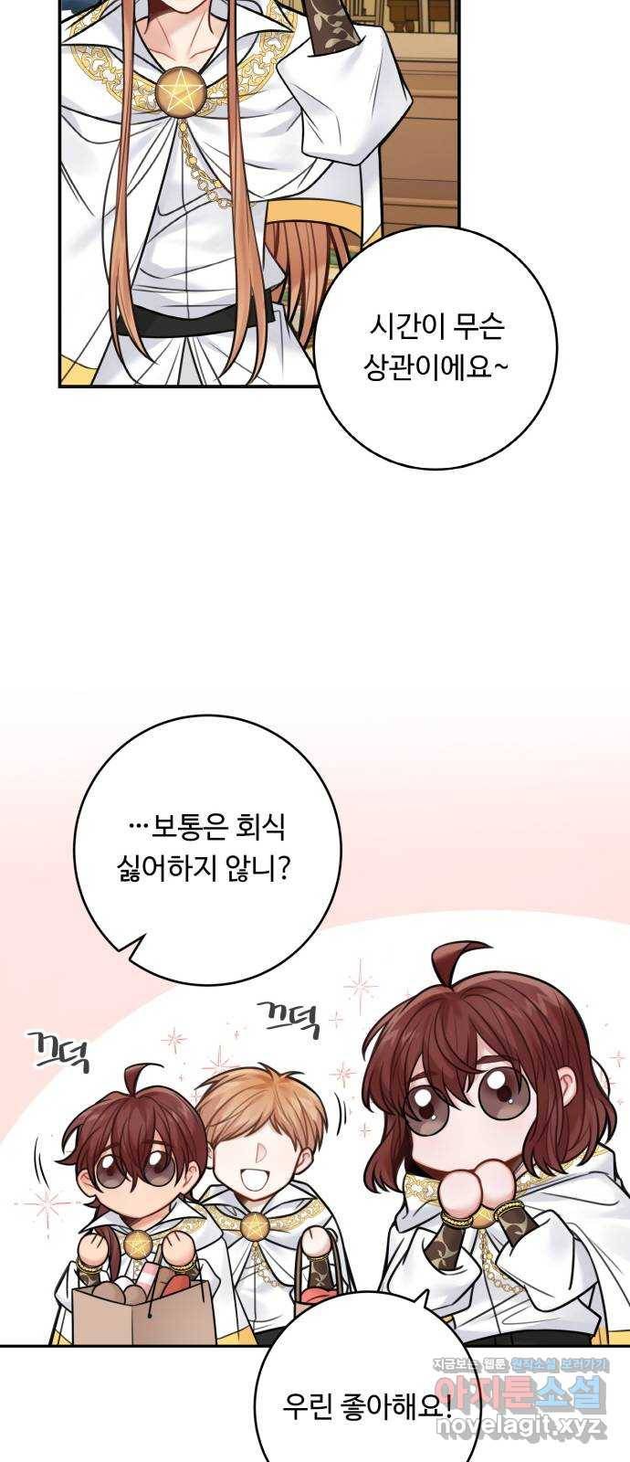 마녀와 용의 신혼일기 71화 50