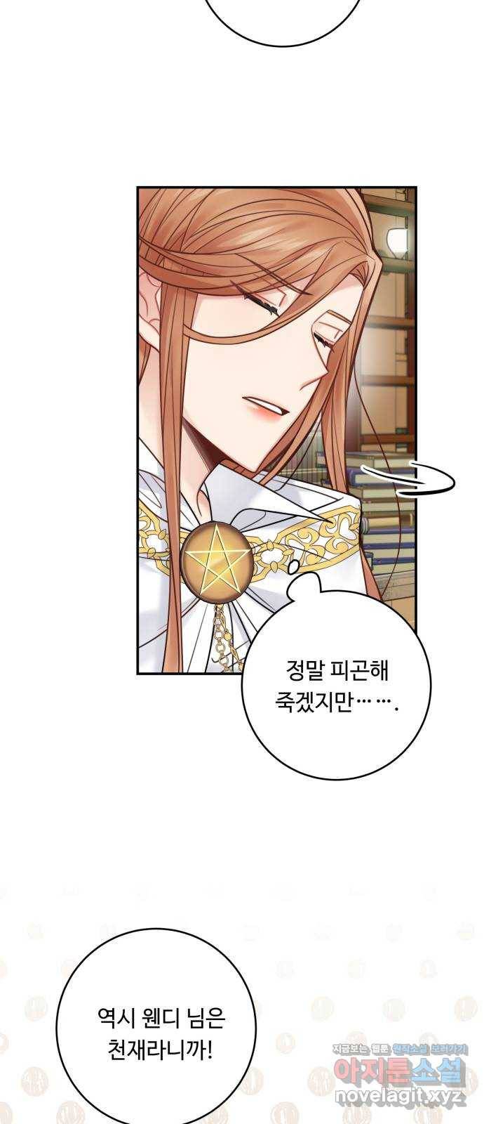 마녀와 용의 신혼일기 71화 51