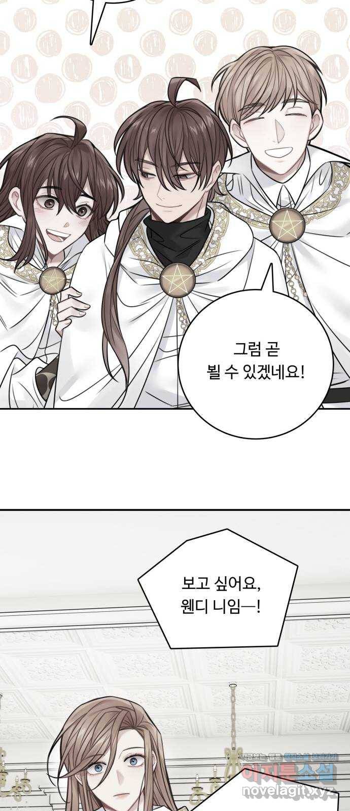 마녀와 용의 신혼일기 71화 52