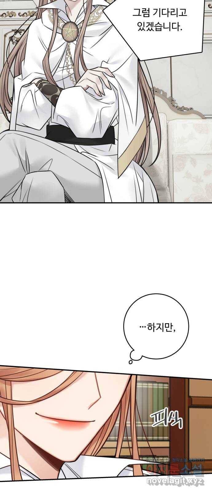 마녀와 용의 신혼일기 71화 53