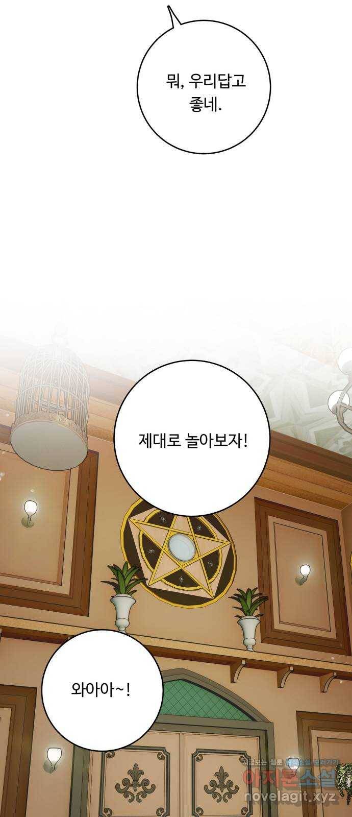 마녀와 용의 신혼일기 71화 54