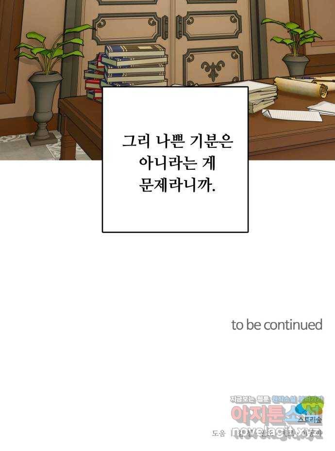 마녀와 용의 신혼일기 71화 55