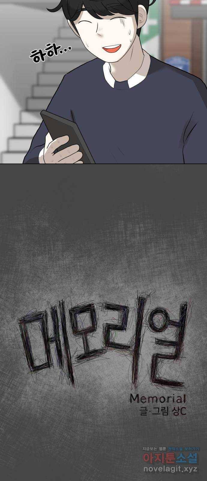 메모리얼 6화 9