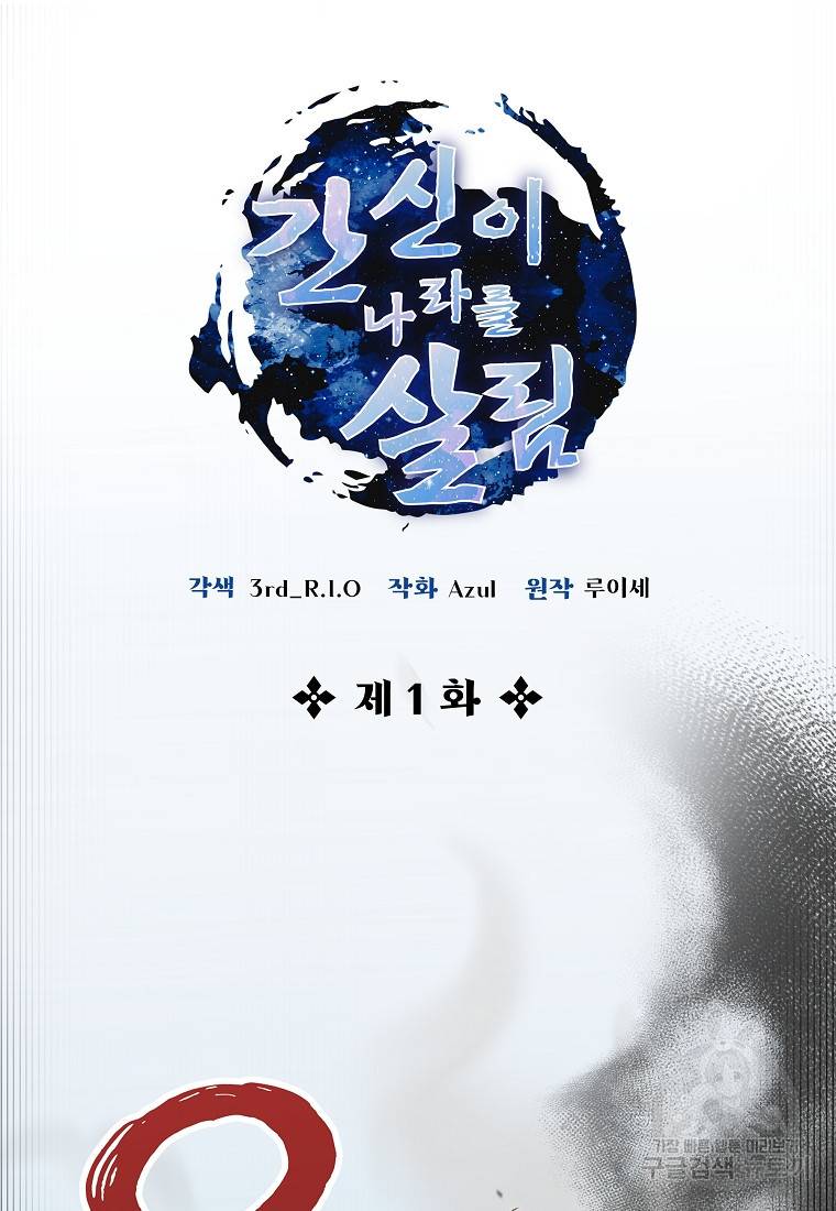 간신이 나라를 살림 1화 15