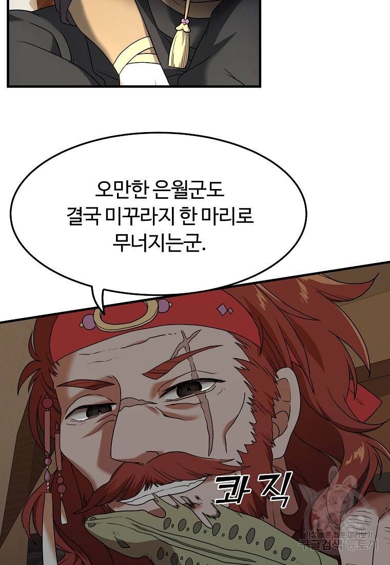 간신이 나라를 살림 1화 23