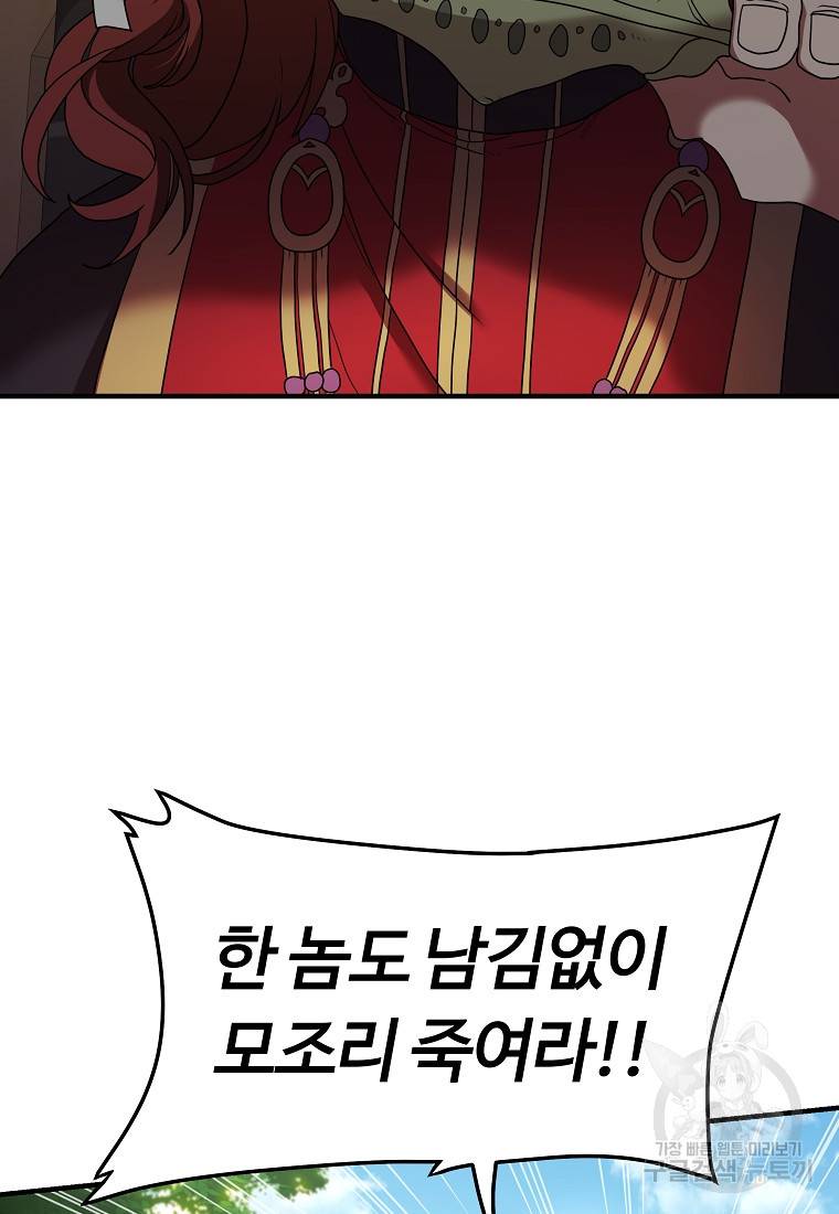 간신이 나라를 살림 1화 24