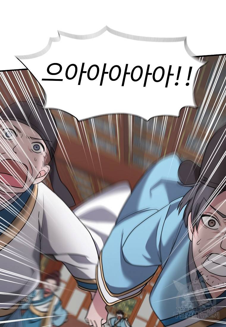 간신이 나라를 살림 1화 30