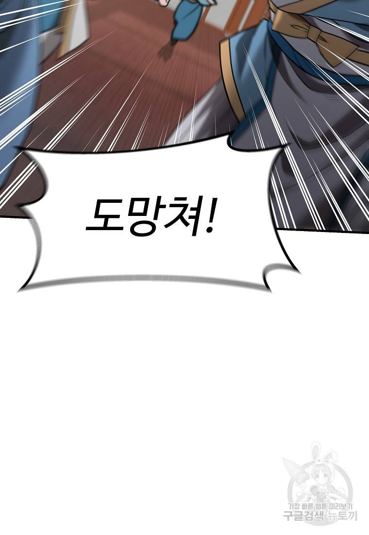 간신이 나라를 살림 1화 31