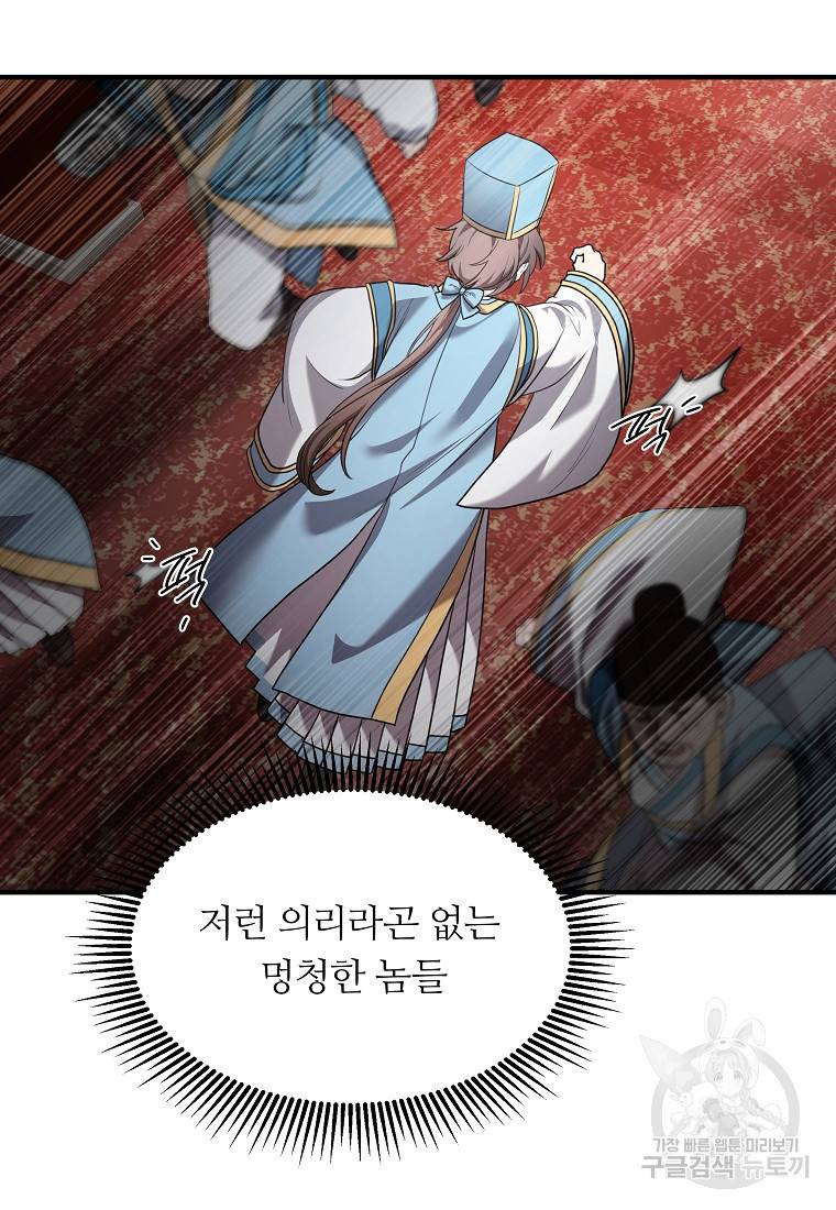 간신이 나라를 살림 1화 32
