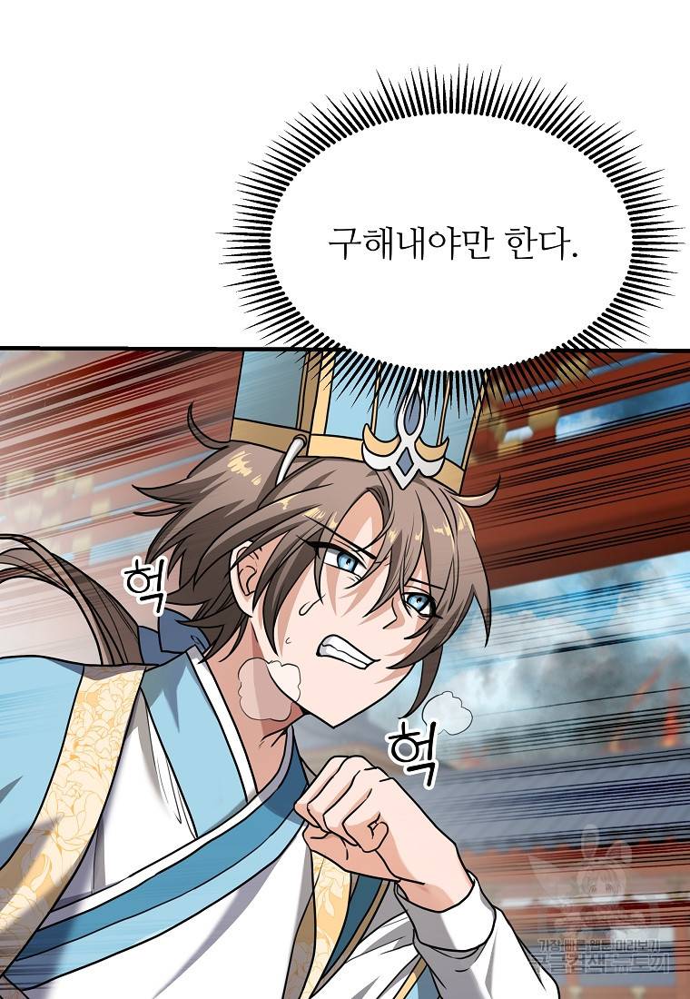 간신이 나라를 살림 1화 33
