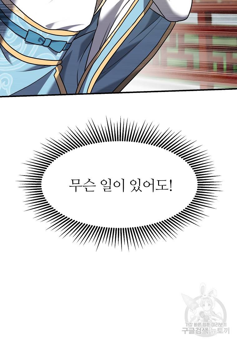 간신이 나라를 살림 1화 34
