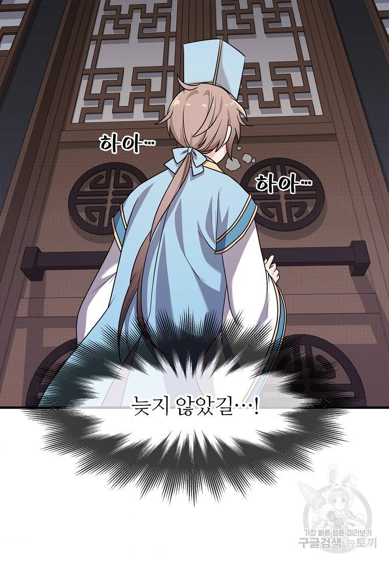 간신이 나라를 살림 1화 36
