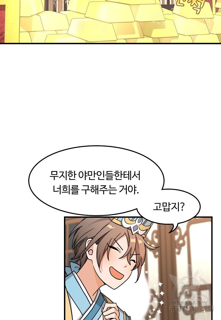 간신이 나라를 살림 1화 39