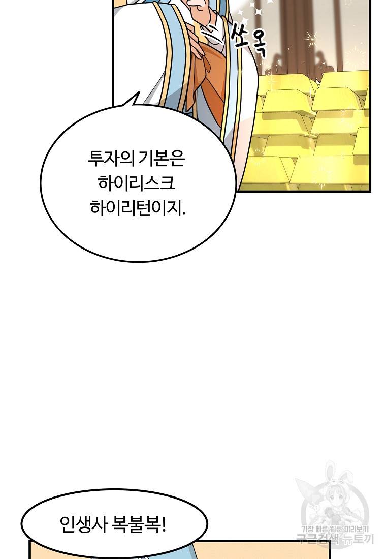 간신이 나라를 살림 1화 40
