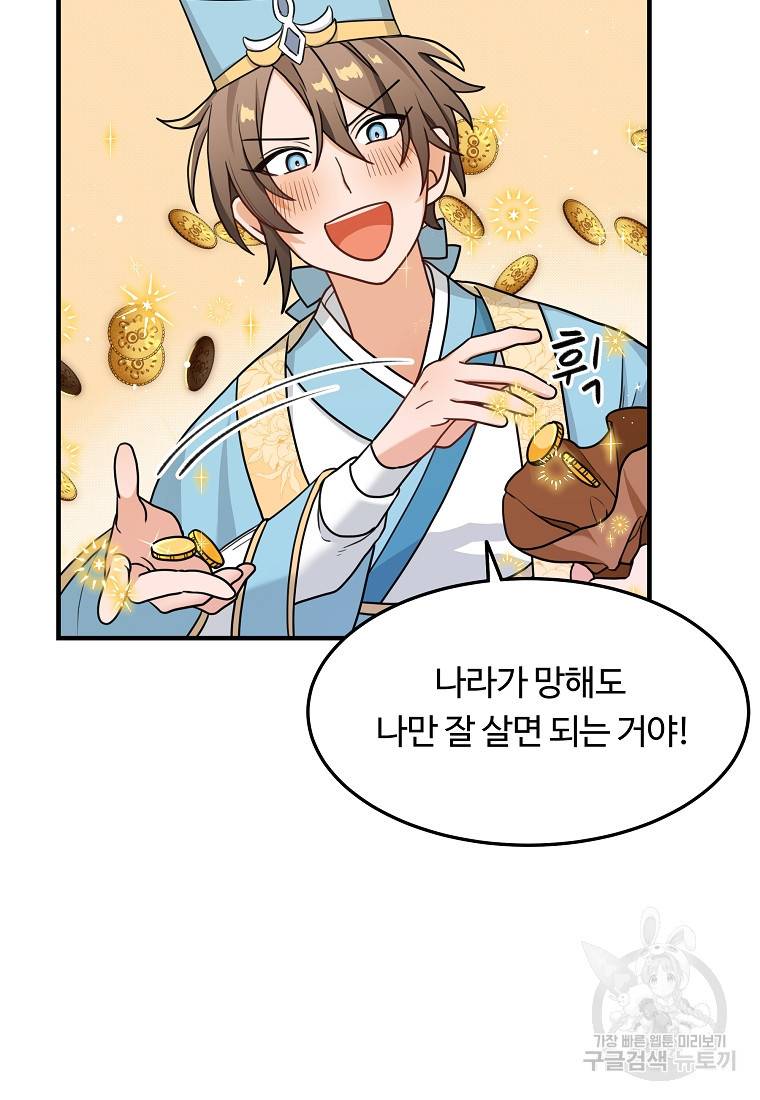 간신이 나라를 살림 1화 41