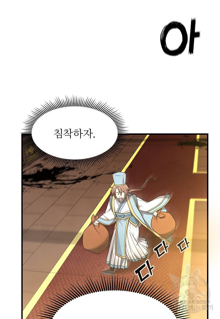 간신이 나라를 살림 1화 44