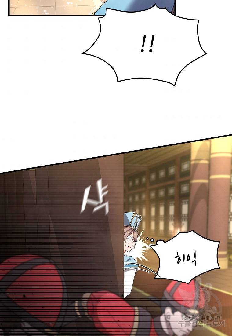 간신이 나라를 살림 1화 46
