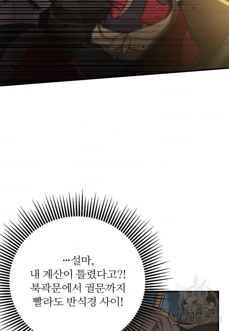 간신이 나라를 살림 1화 47