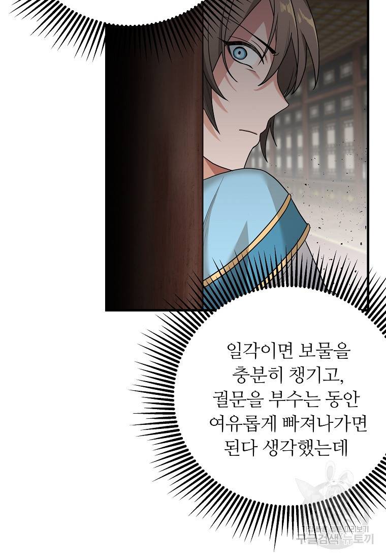 간신이 나라를 살림 1화 48