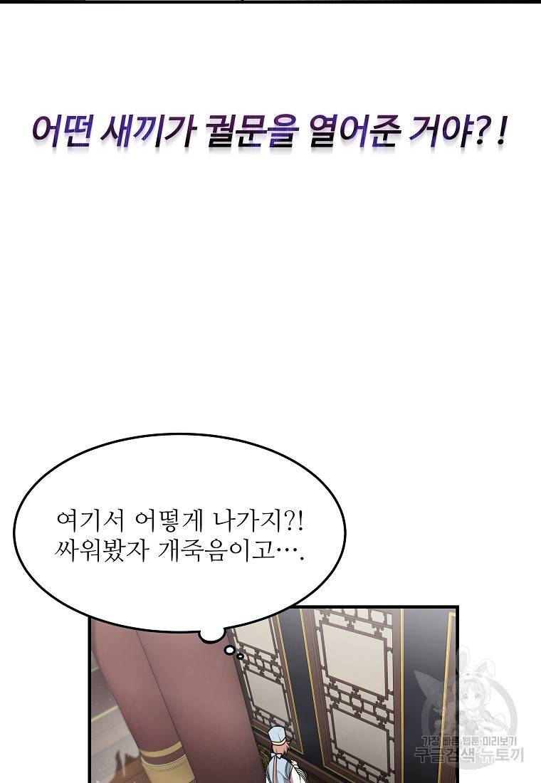 간신이 나라를 살림 1화 50