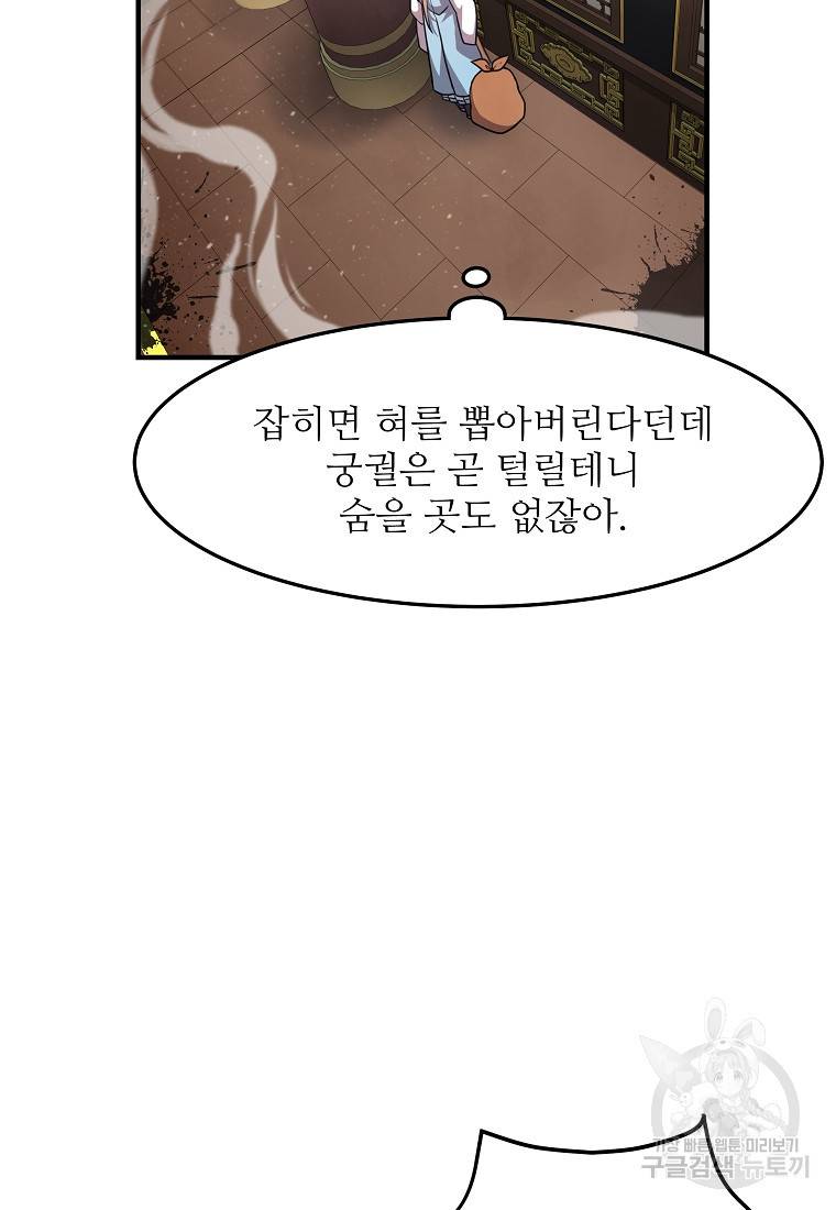 간신이 나라를 살림 1화 51