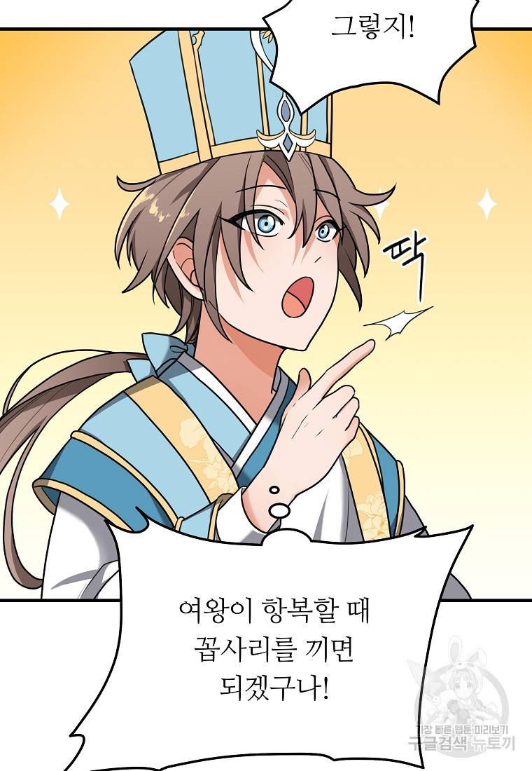 간신이 나라를 살림 1화 52