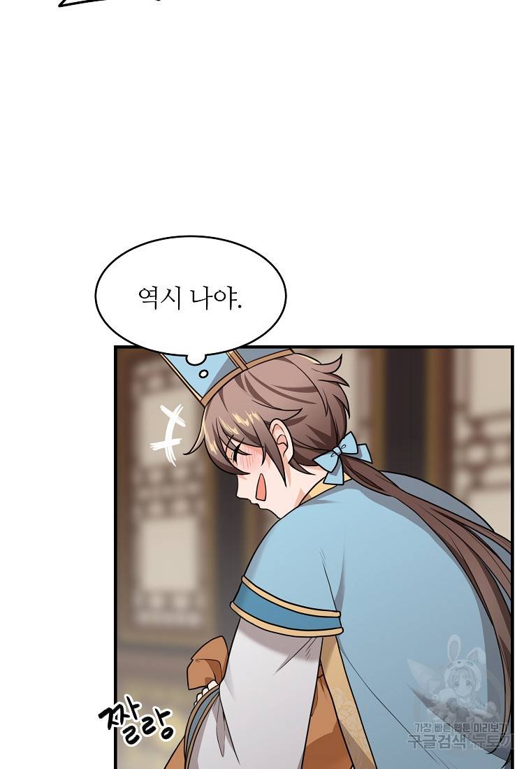 간신이 나라를 살림 1화 53