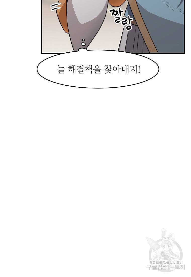 간신이 나라를 살림 1화 54