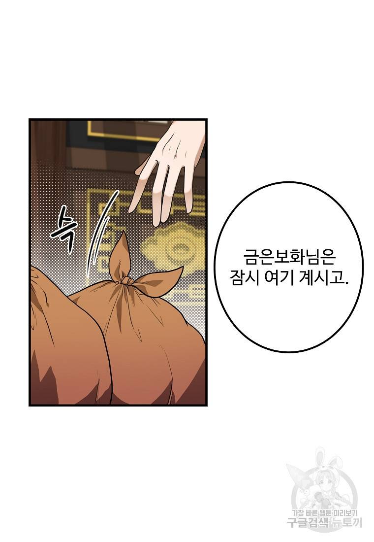 간신이 나라를 살림 1화 55