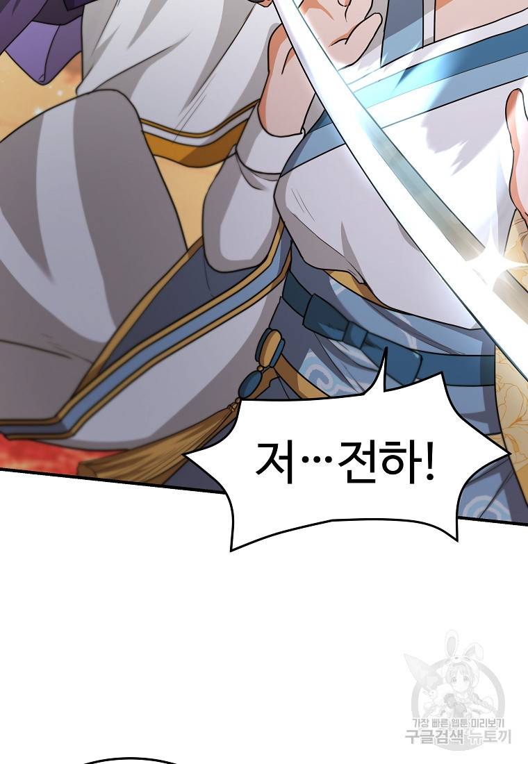 간신이 나라를 살림 1화 61