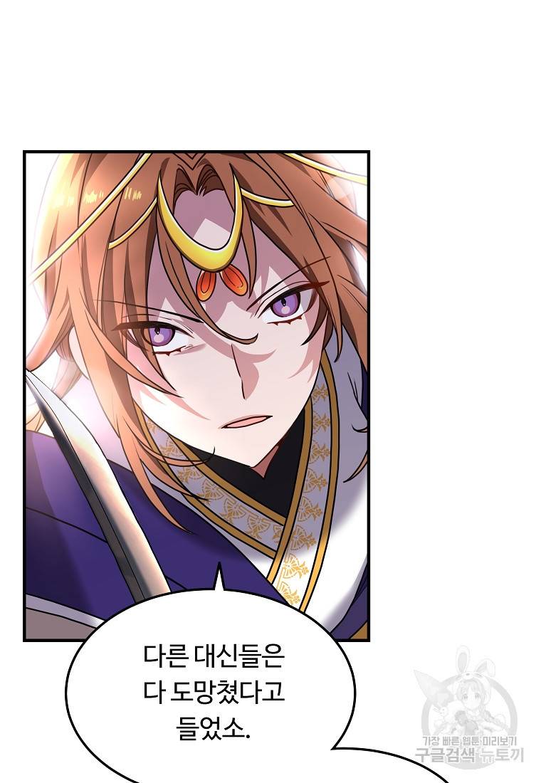 간신이 나라를 살림 1화 63