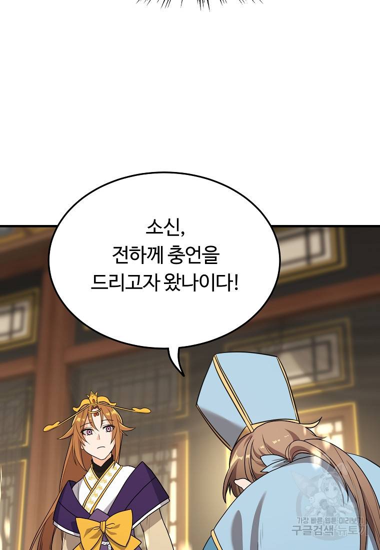 간신이 나라를 살림 1화 65