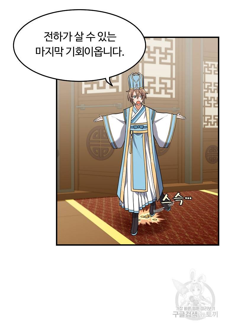 간신이 나라를 살림 1화 68