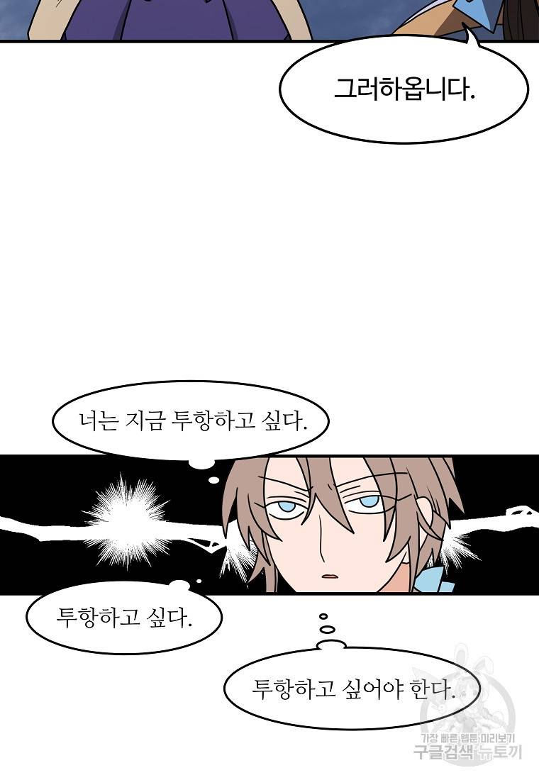 간신이 나라를 살림 1화 70