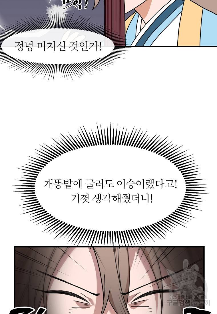 간신이 나라를 살림 1화 73