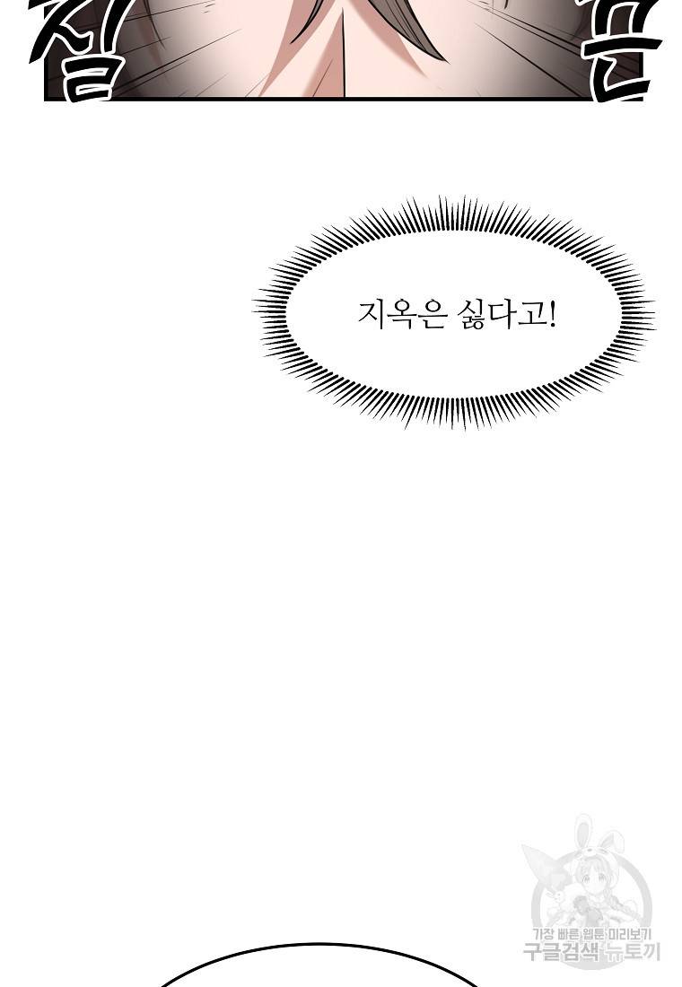 간신이 나라를 살림 1화 74