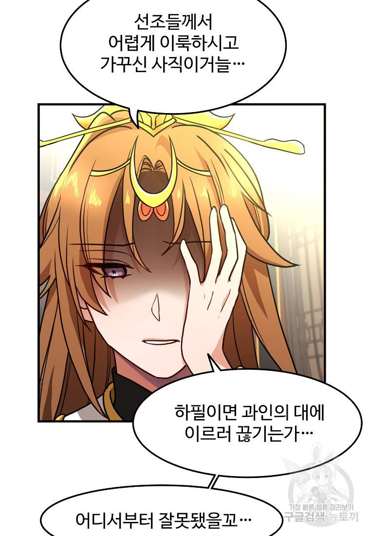간신이 나라를 살림 1화 75